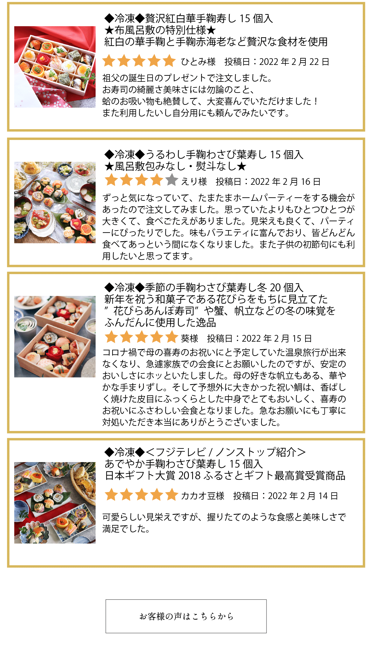 お客様の声はこちらから