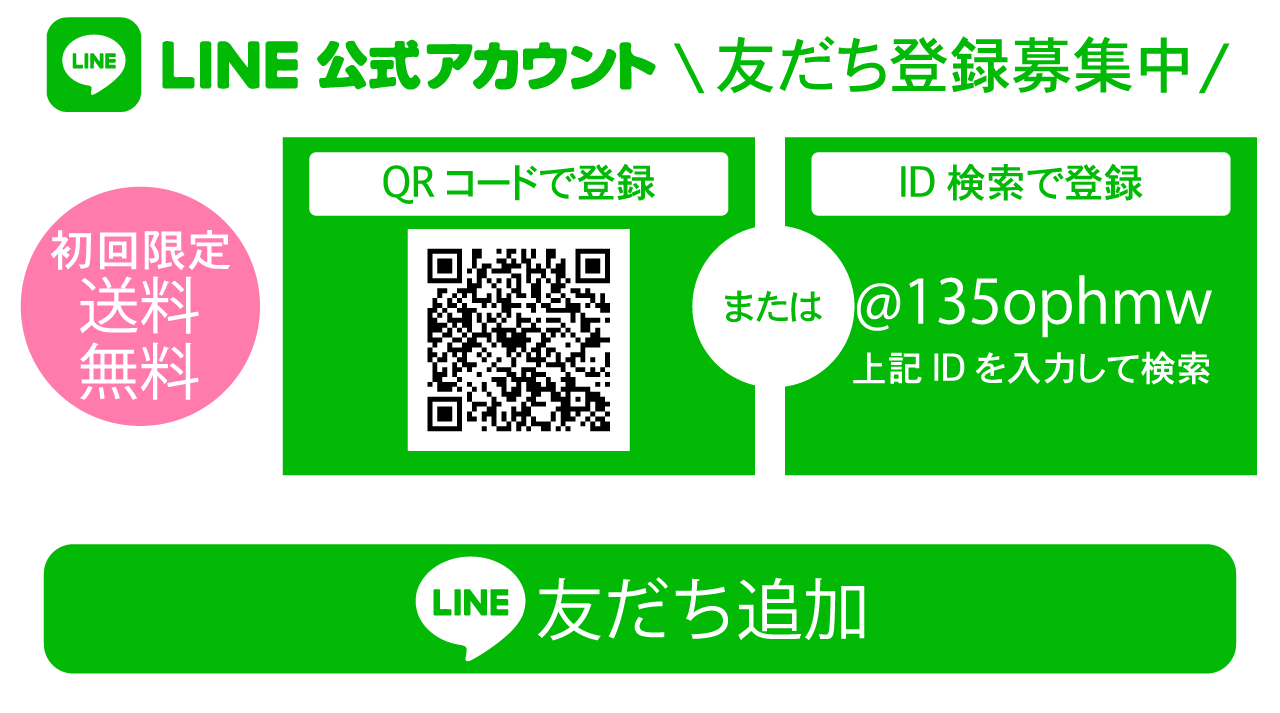 LINEボタン