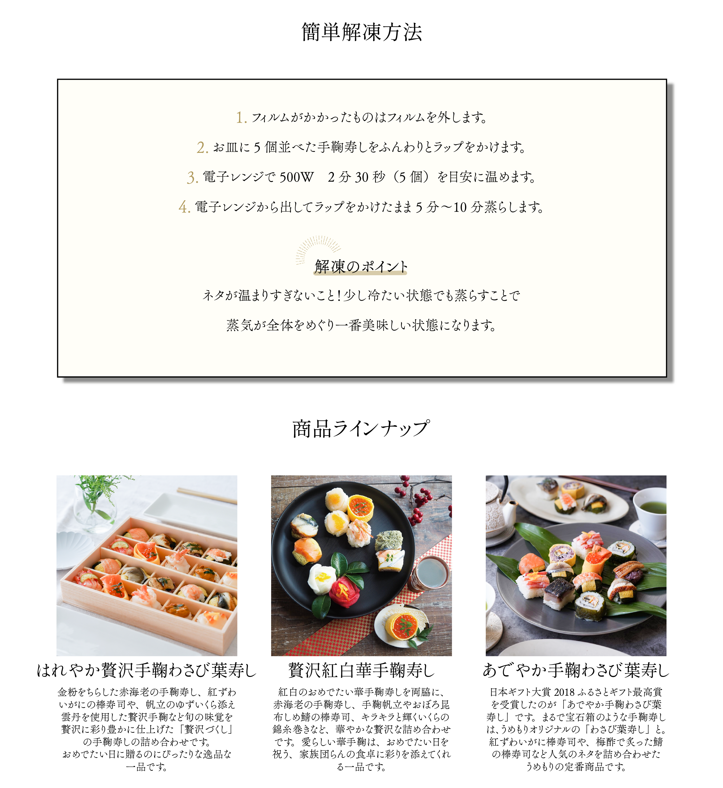 解凍方法商品ラインナップ